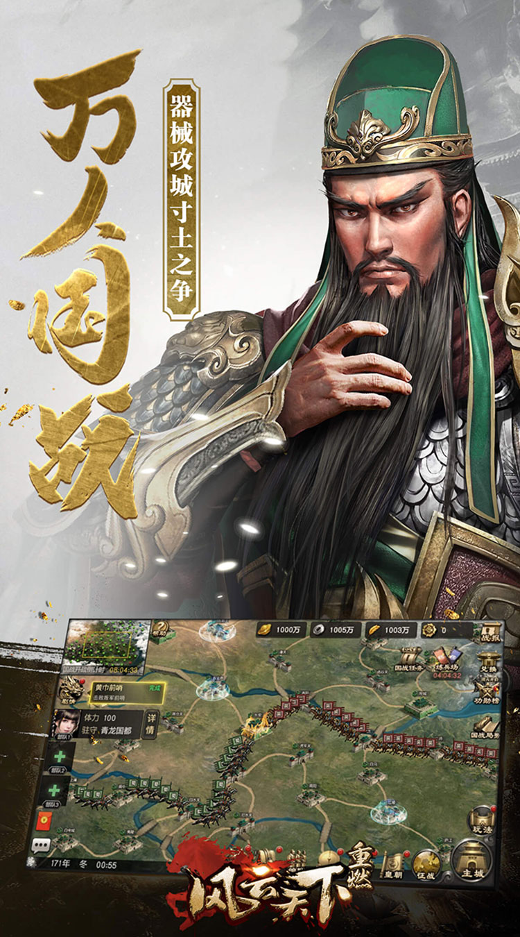 风云天下重燃（万人国战0.1折版）截图3