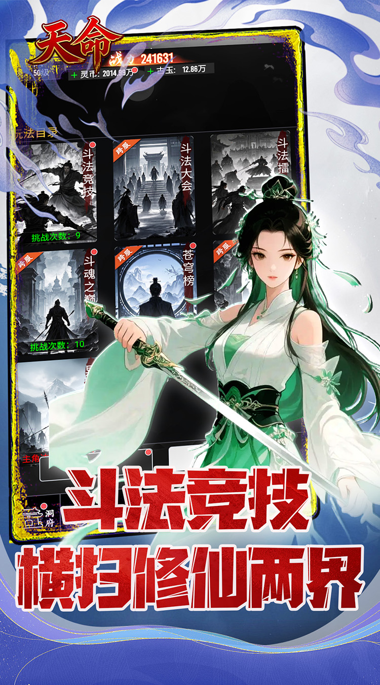 天命（0.1折天道轮回）截图4