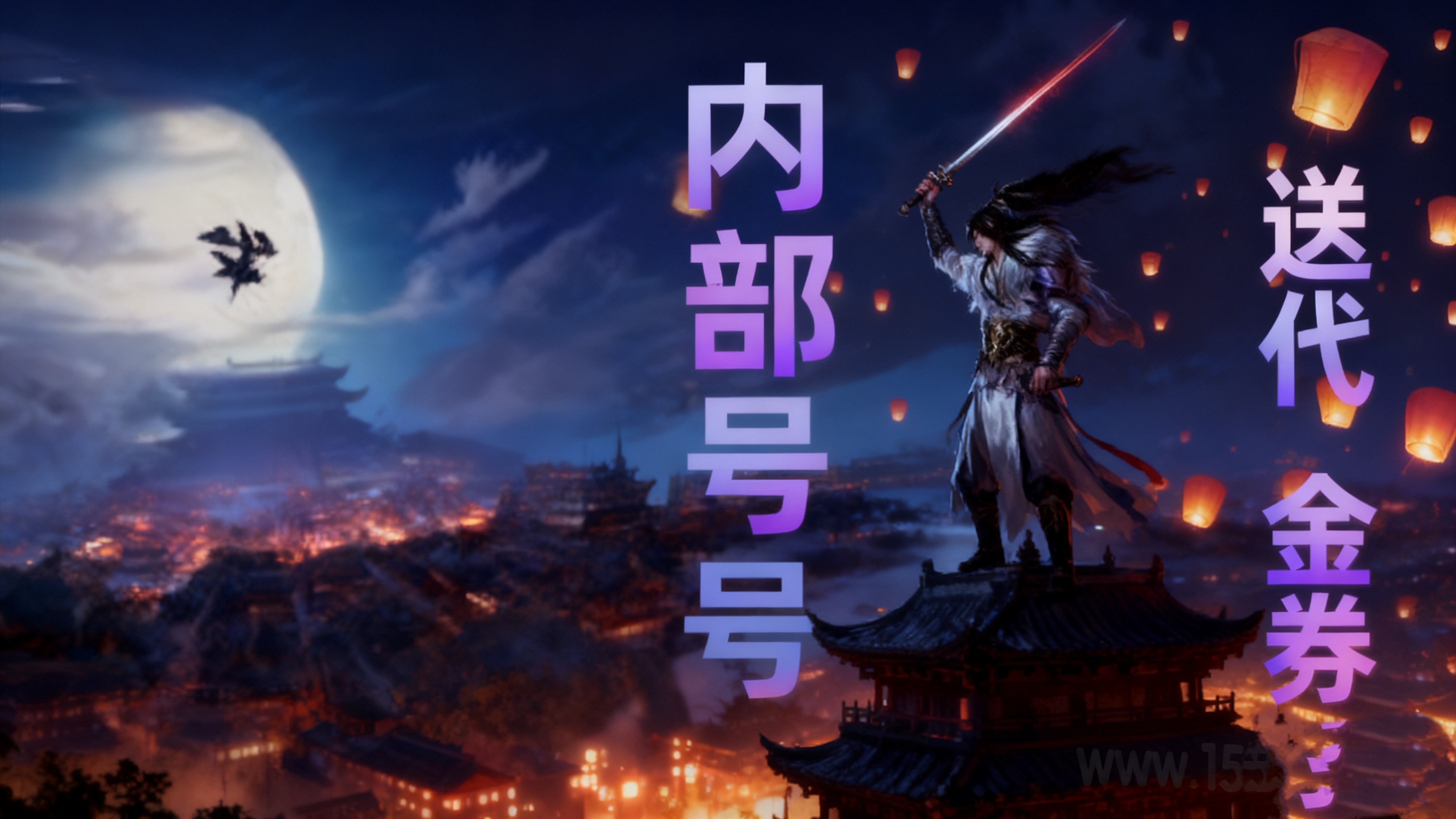 仙侠内部号的渠道在哪  仙侠内部号是真是假