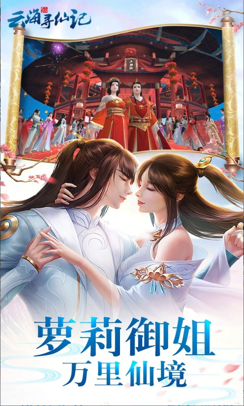 画质比较好的仙侠手游推荐2025，角色好看的仙侠手游排行榜