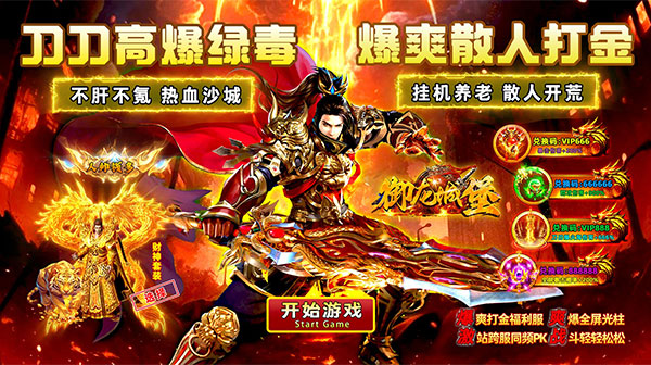 《御龙城堡》 2025传奇手游最全兑换码     新手零门槛内部号申请