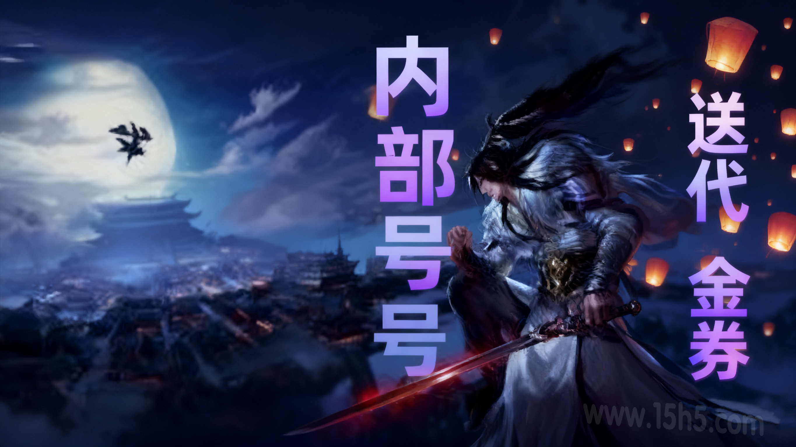 仙侠内部号  传奇类内部号自动回收特权申请