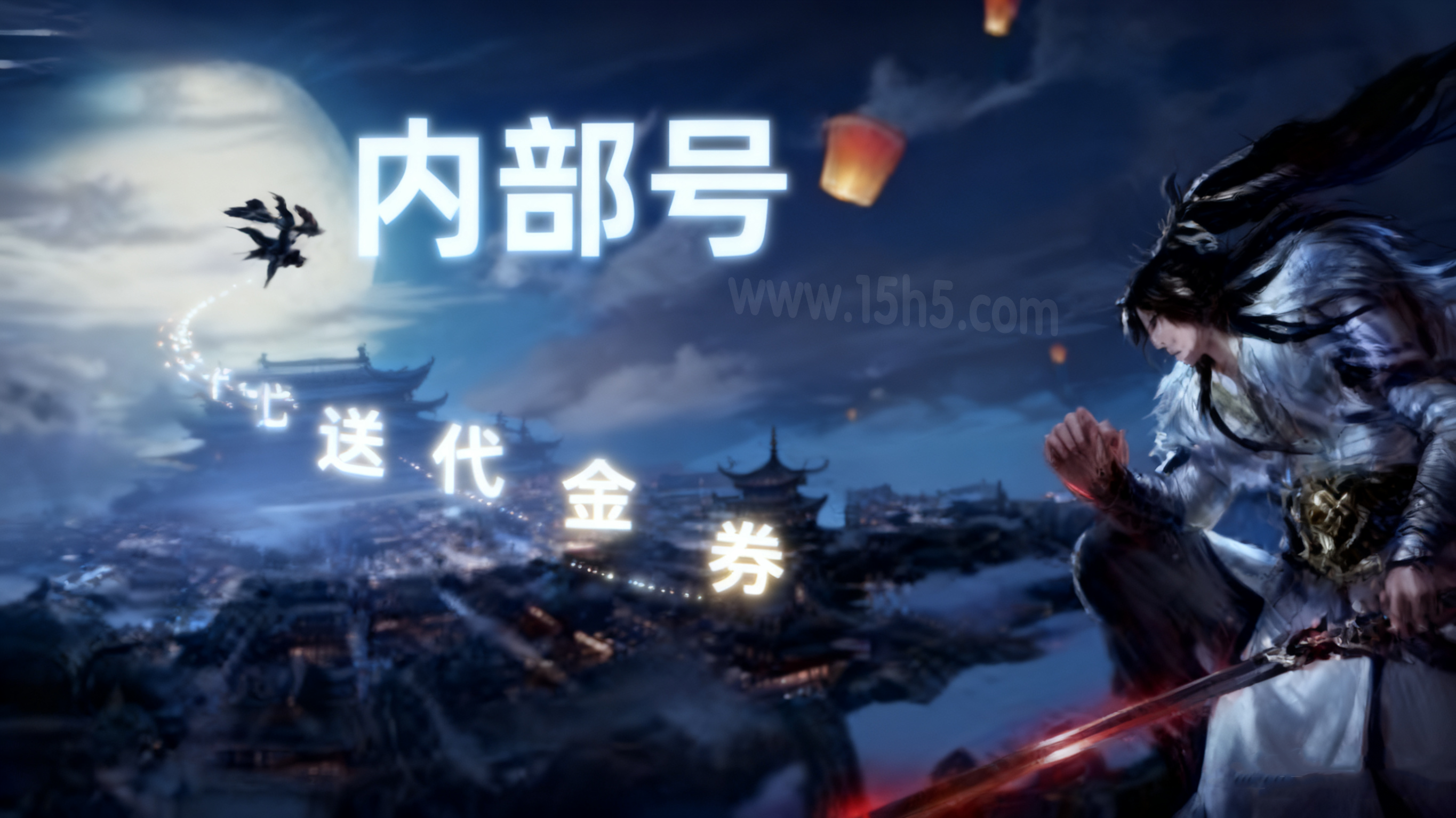 仙侠内部号每日福利大放送  仙侠内部号有什么优势