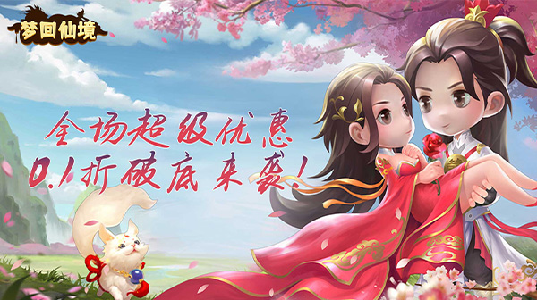 《梦回仙境》 兑换码在哪里获取   仙侠内部号