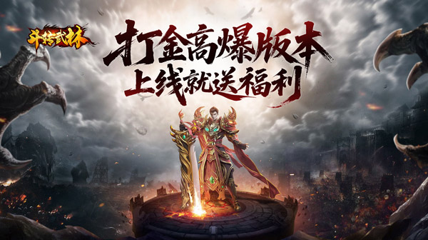 斗转武林 手游礼包码大全  ， 传奇福利内部号