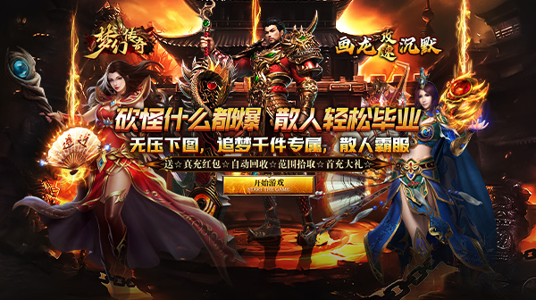 梦幻传奇 兑换码去哪里领  ， 传奇正规内部号申请攻略