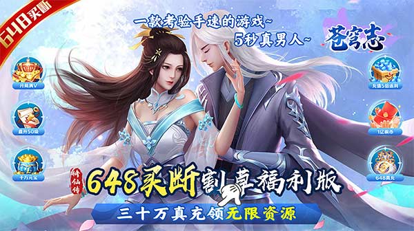 《苍穹志》 福利礼包码从哪里获取 ， 仙侠内部号获取