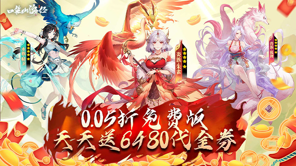 《口袋山海经》 游戏充值有折扣吗    仙侠内部号是什么