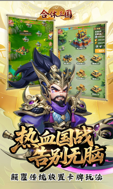 合体三国   礼包码cdk获取，合体三国    礼包兑换码大全