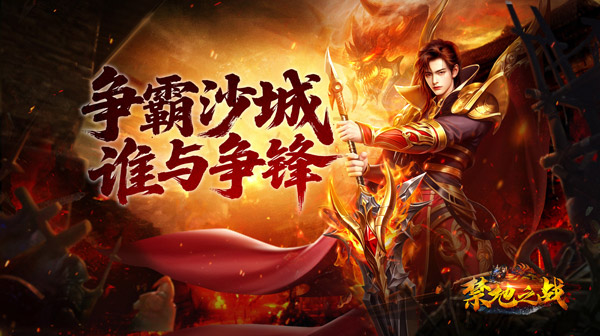 《禁地之战》 专属礼包码    传奇无需氪金内部号