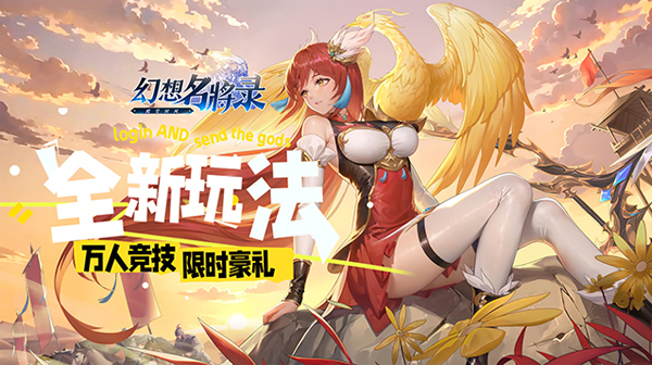 《幻想名将录》 礼包码大全    卡牌专属内部号推荐   