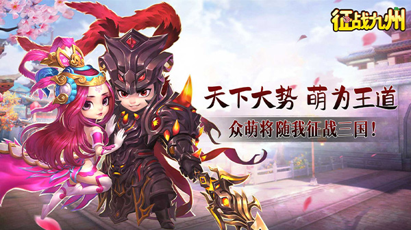 《征战九州》 专属礼包码    卡牌游戏枣 拖   