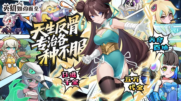 英雄如约而至 最全兑换码    卡牌内部号福利领取   