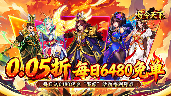 《号令天下》 0.1折手游兑换码    卡牌內卟号靠靠谱吗   