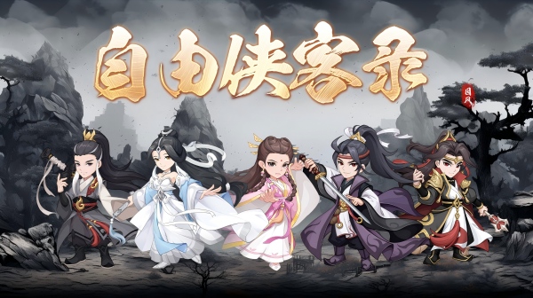 《自由侠客录》 最全礼包码    靠谱內卟号推荐   