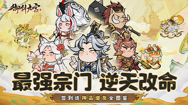 《御剑九宫》 礼包码真实吗    2025年最新手游测试号领取方式   