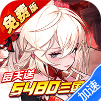 远征将士（0.1折天天送6480）