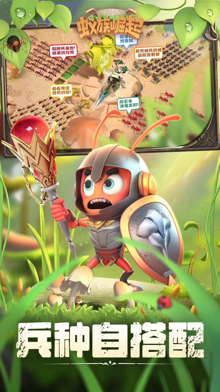 蚁族崛起（0.1折免费版）截图1