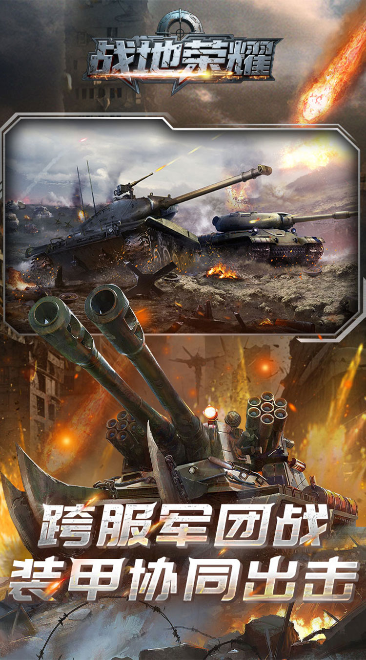 战地荣耀（0.1折钢铁雄狮）截图0