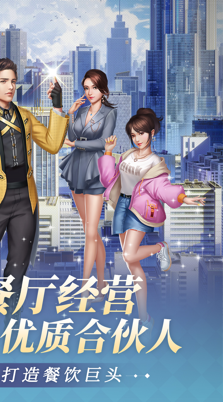 中餐厅（0.1折百万资金合伙人）截图1