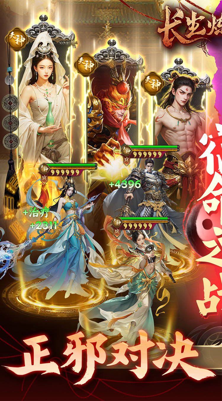 长生炼丹师（0.1折三生问道）截图0