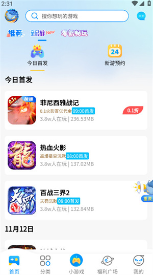 冰火游戏盒子截图2