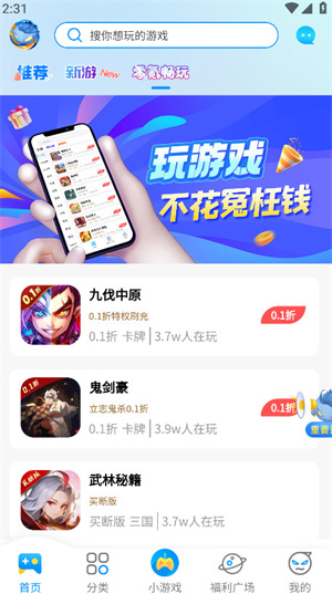 冰火游戏盒子截图0