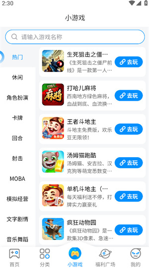 冰火游戏盒子截图1