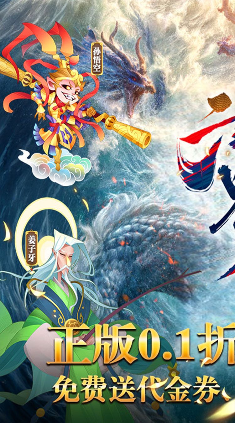 六界召唤师（0.1折每日代金券）截图0