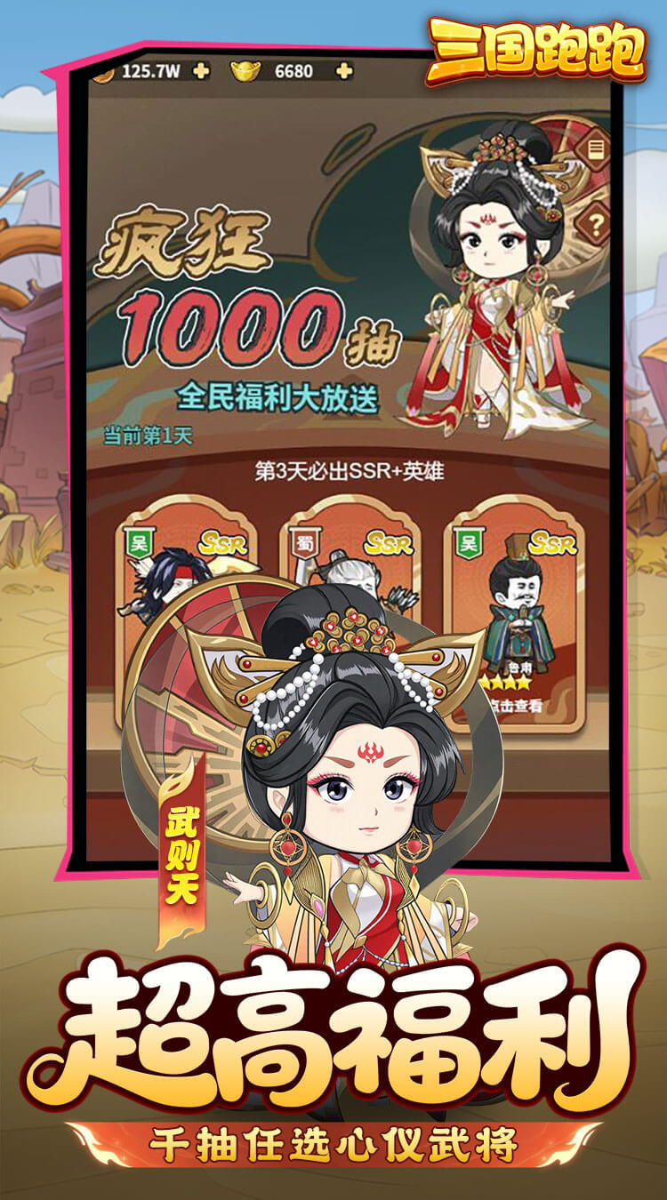 三国跑跑（0.1折）截图2