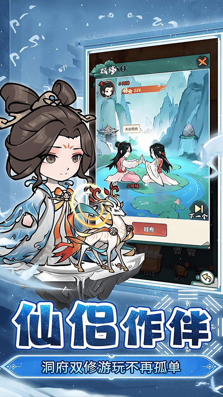 仙域轮回（0.1折每天送6480代金券）截图3