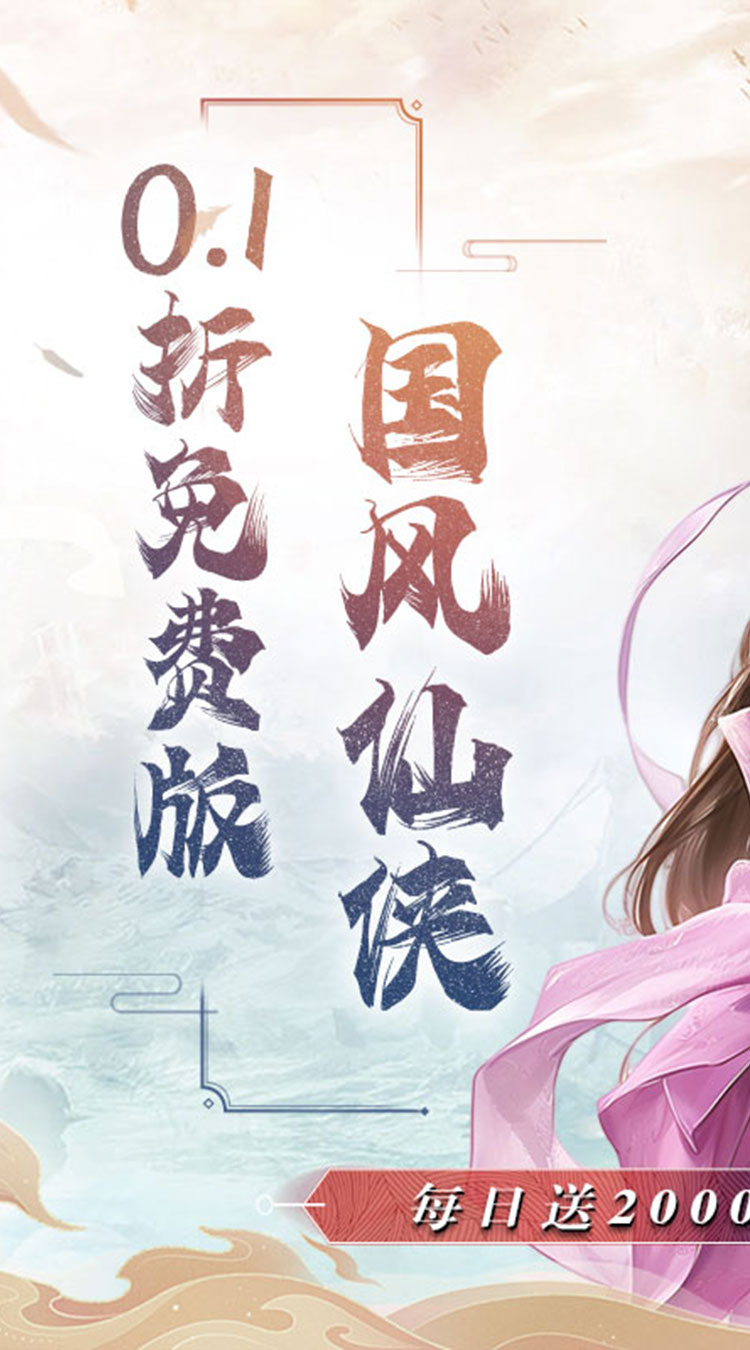 魔天记3D（0.1折壕送2000）截图0