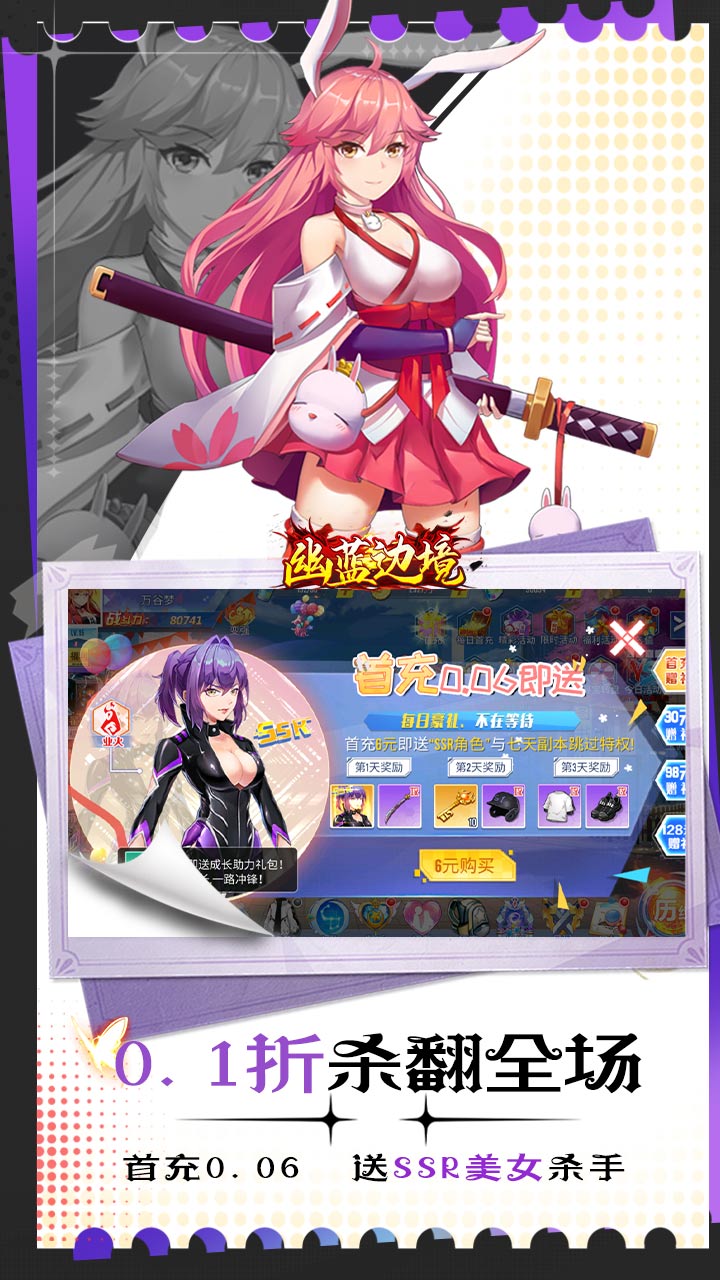 幽蓝边境（0.1折约会女神双648）截图4