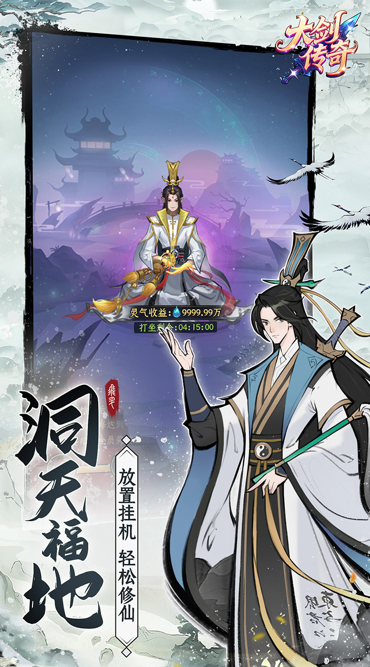 大剑传奇（0.1折一起修仙）截图1