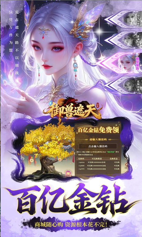 御兽遮天 激活码如何申请？御兽遮天 礼包码大全