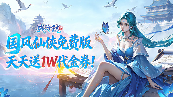 《战玲珑2》游戏礼包码大全，内布号获取渠道   