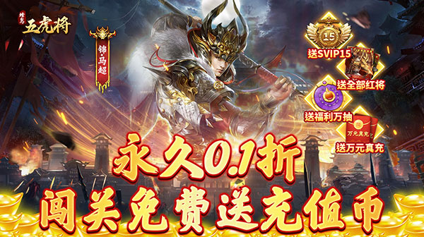 《蜂鸟五虎将》新游最全兑换码，内卟福利浩推荐！