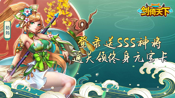 《剑倚天下》，热门三国兑换码大全，每日资源內卟号推荐   