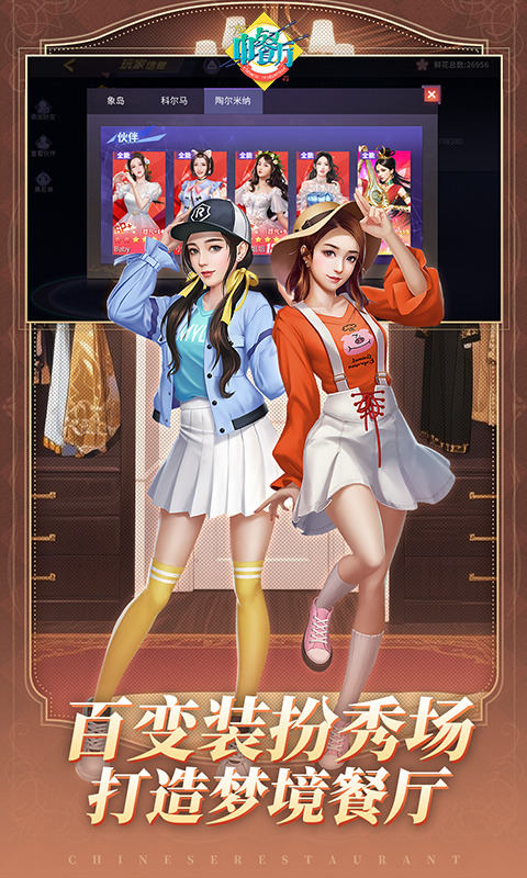 中餐厅（0.1折百抽钻石高返）截图2