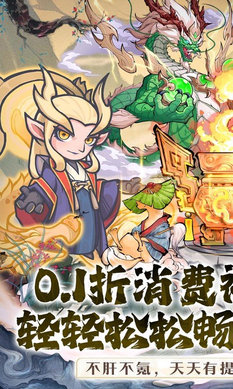 山海记（0.1折领千元代金）截图0