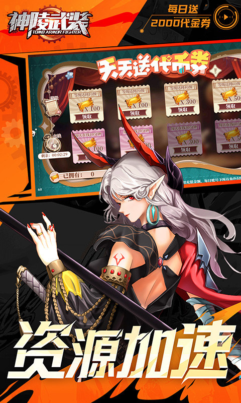 神陵武装（真·原价0.1折）截图4