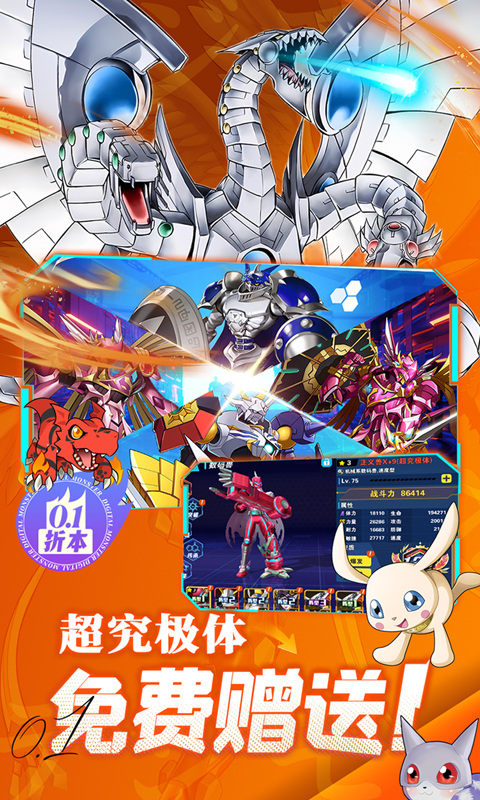 究极宝贝（0.1折数码进化）截图2