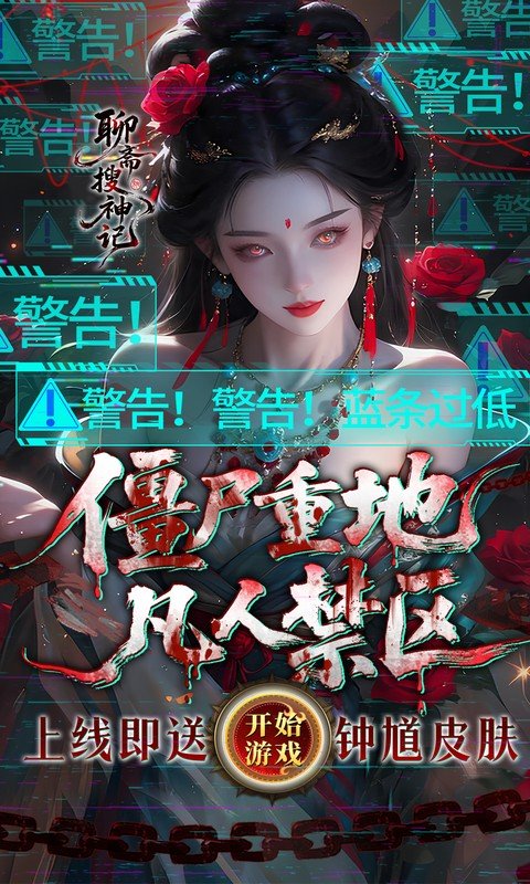 聊斋搜神记（0.1折钟馗打鬼）截图4