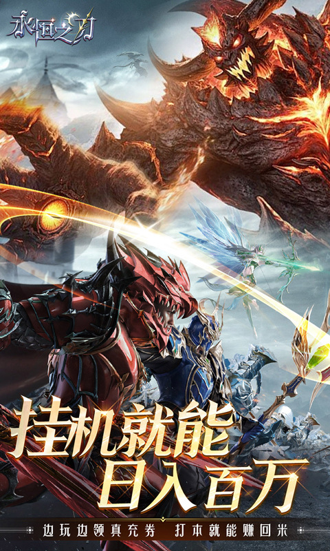 永恒之刃（0.1折神装高爆无门槛）截图4