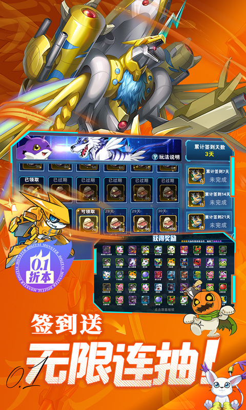 究极宝贝（0.1折数码进化）截图4