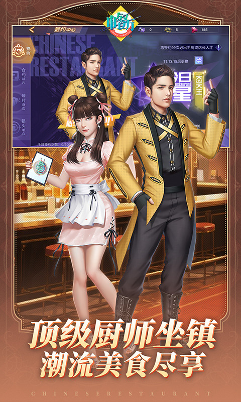 中餐厅（0.1折百抽钻石高返）截图4