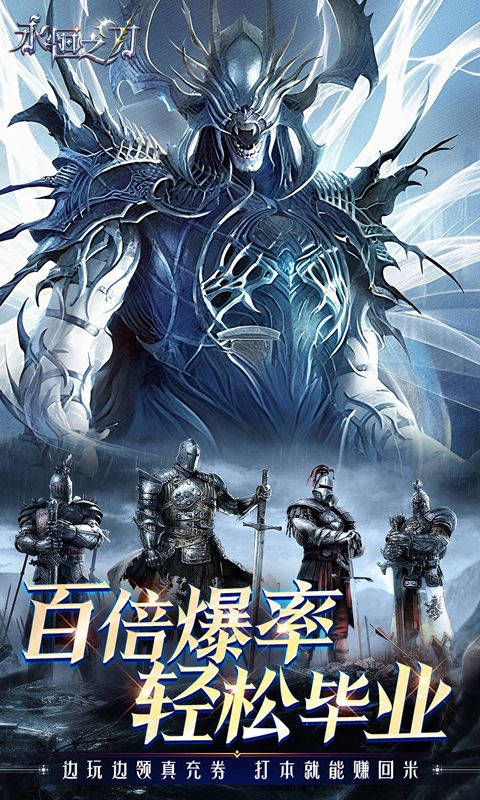 永恒之刃（0.1折神装高爆无门槛）截图3