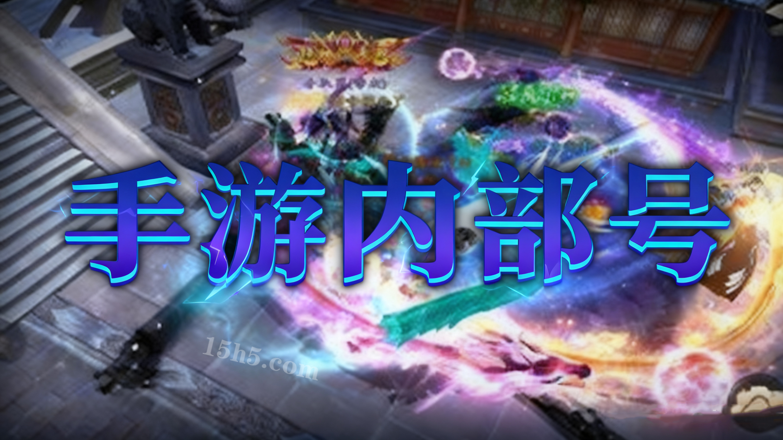 内部号游戏托是什么意思     游戏内部号权限