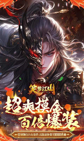 笑梦江山（国战）截图0