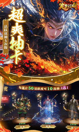 笑梦江山（国战）截图1